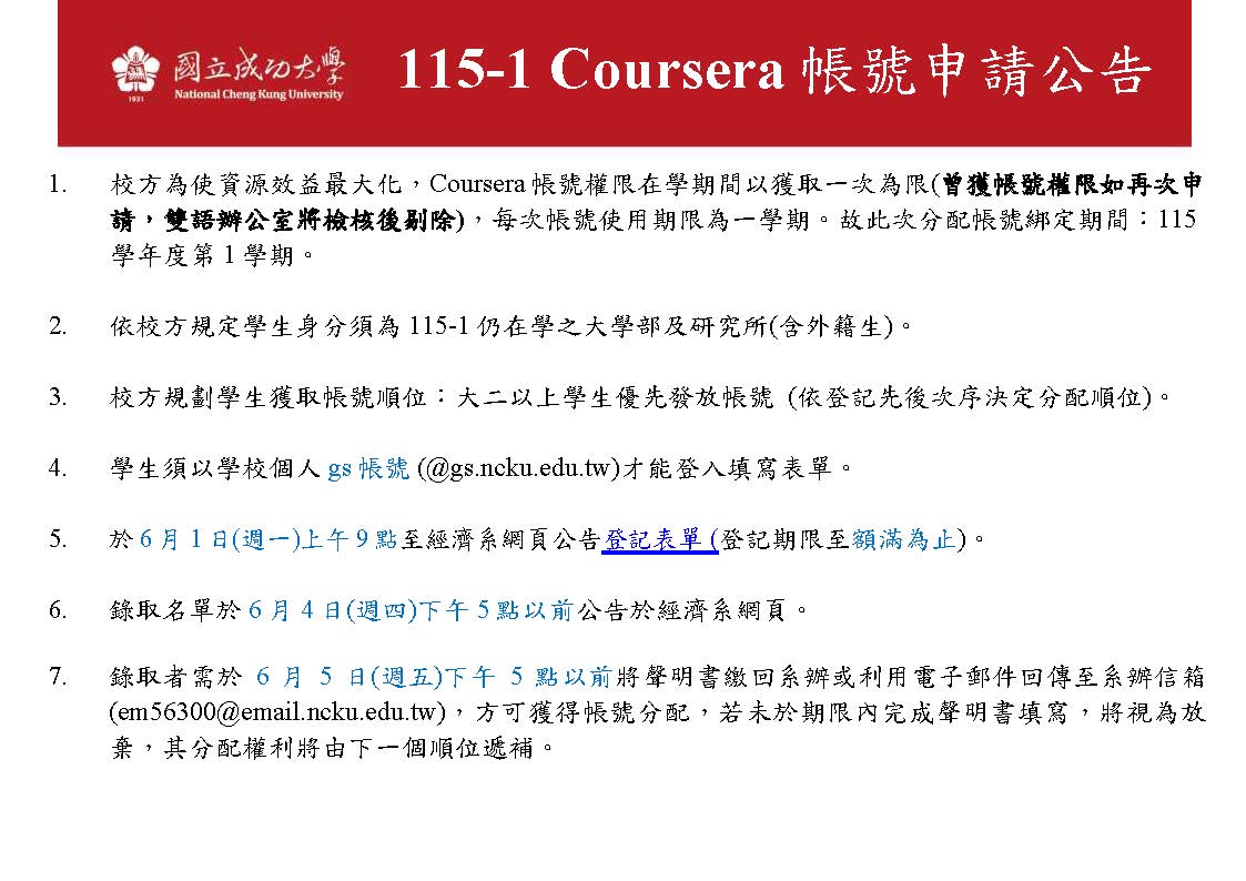Coursera帳號申請