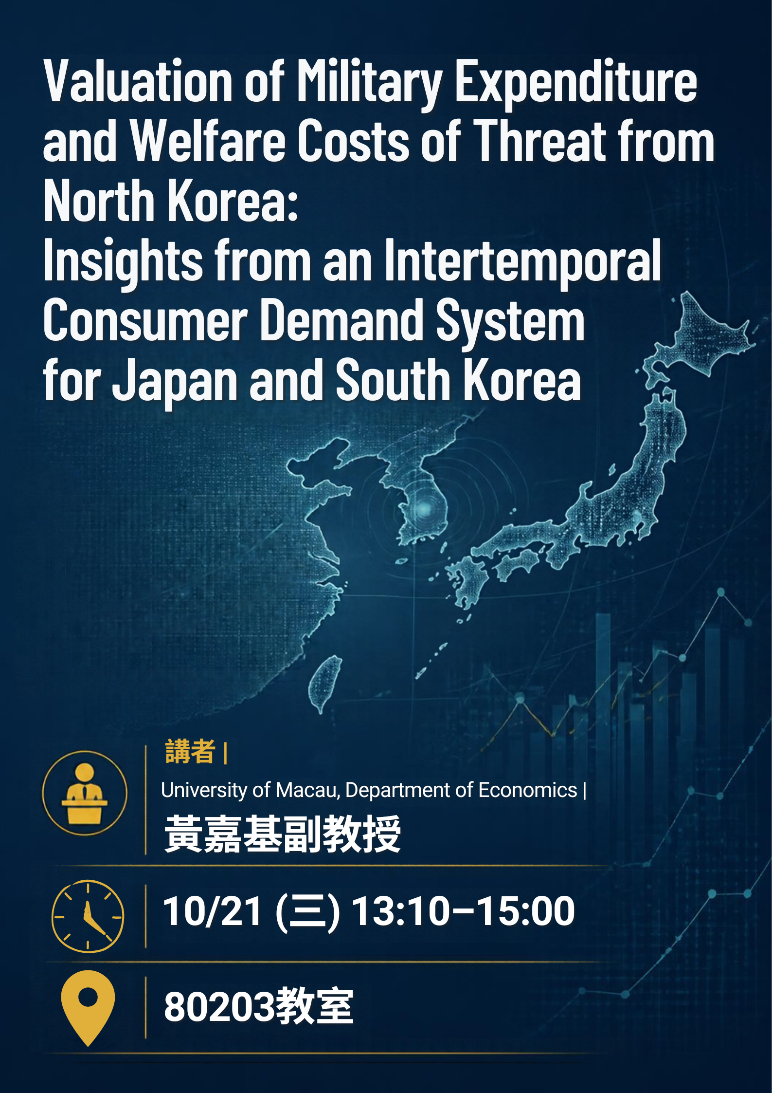 1151021_黃嘉基副教授